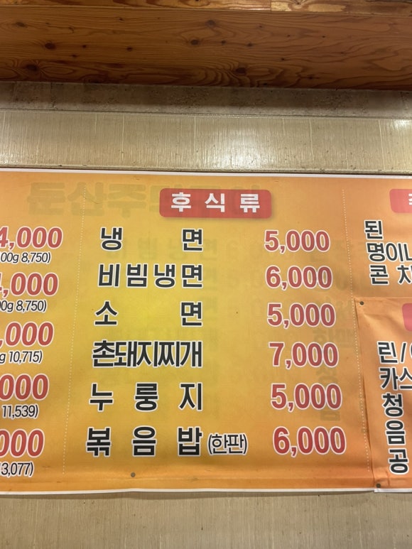 둔산주먹구이 이미지