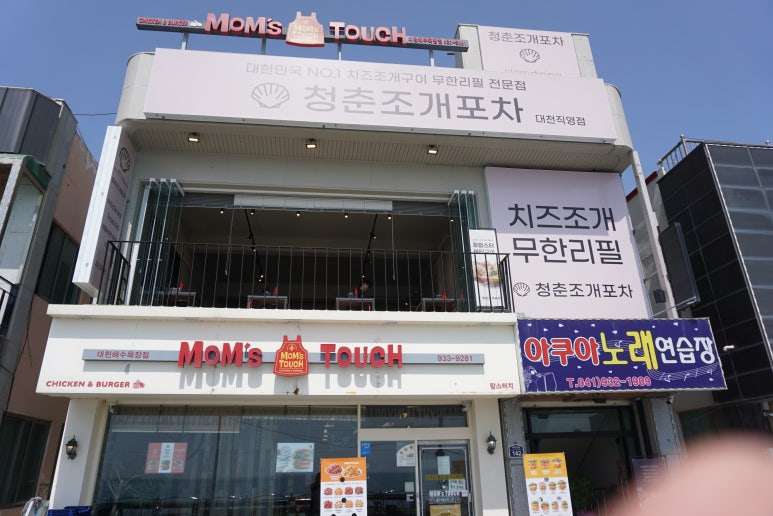 청춘조개포차 대천점 이미지