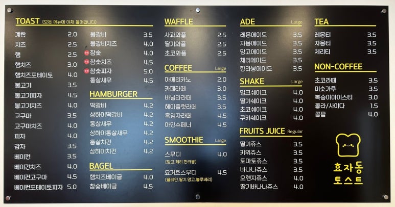 효자동토스트 이미지