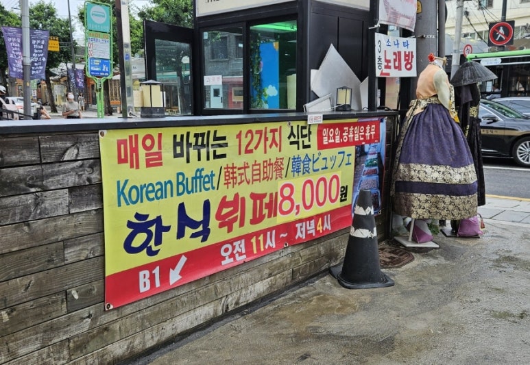 북촌한식뷔페 이미지