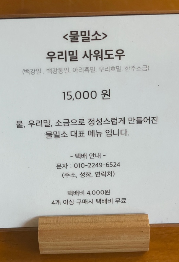 물밀소 이미지