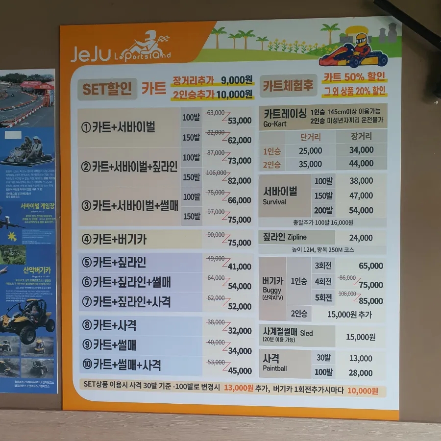 제주레포츠랜드 이미지