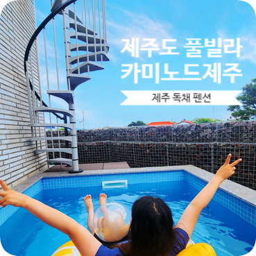 제주노드 이미지