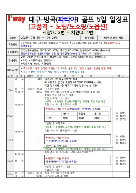 스카이골프파타야 이미지