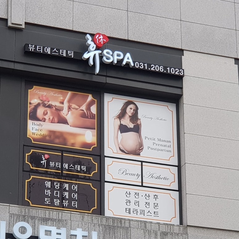 휴스파바디크리닉 이미지