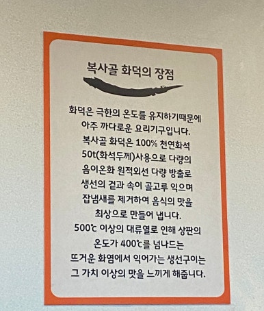 복사골화덕생선구이 이미지