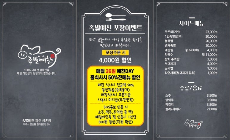 금촌족발 이미지