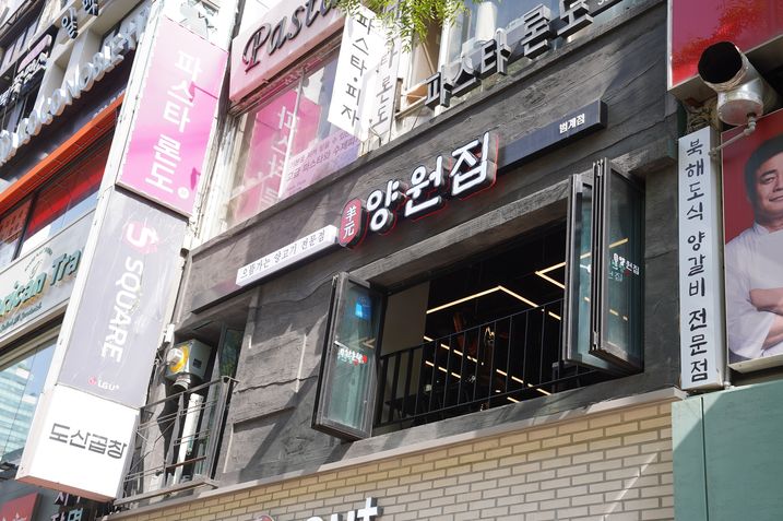 양원집 이미지