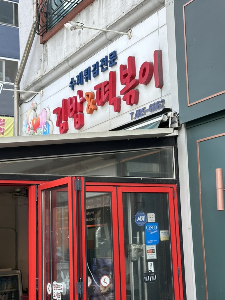 모서리분식 이미지