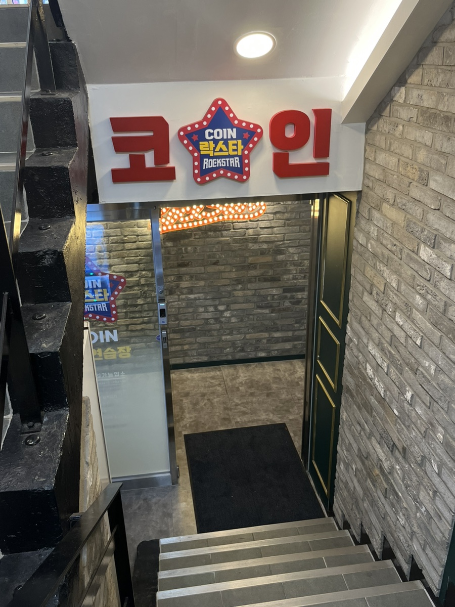 락스타노래연습장 이미지