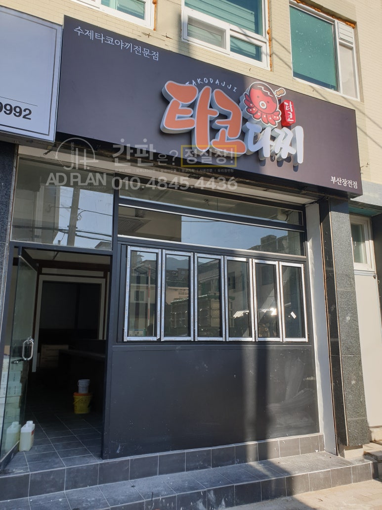 타코다찌부산장전점 이미지