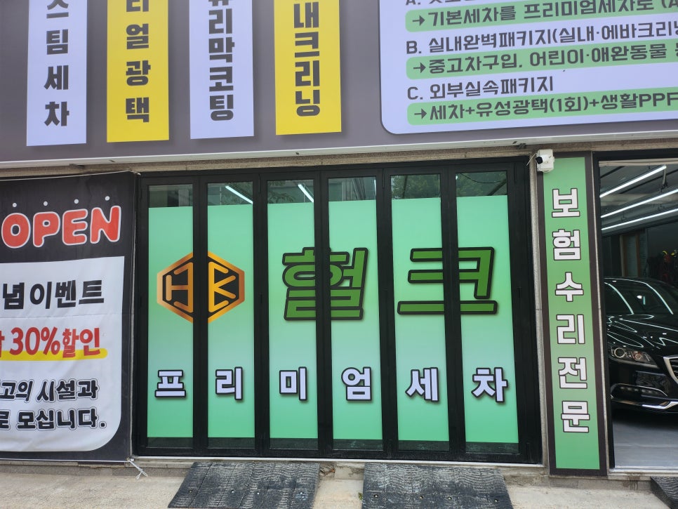헐크프리미엄세차 이미지