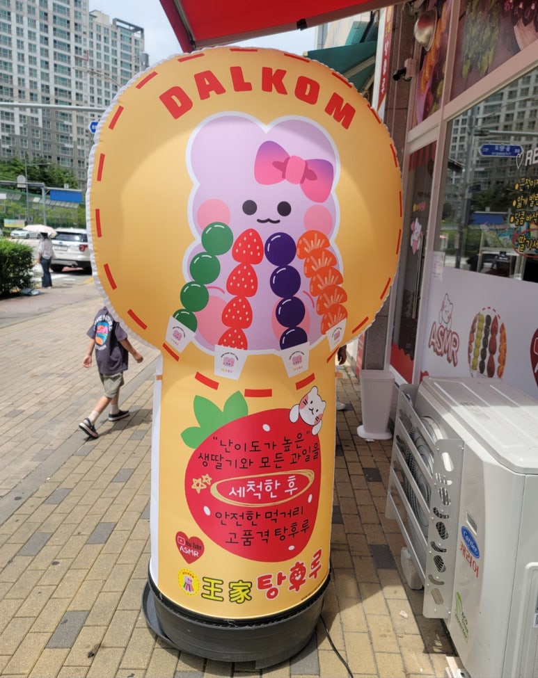 달콤왕가탕후루청주 이미지
