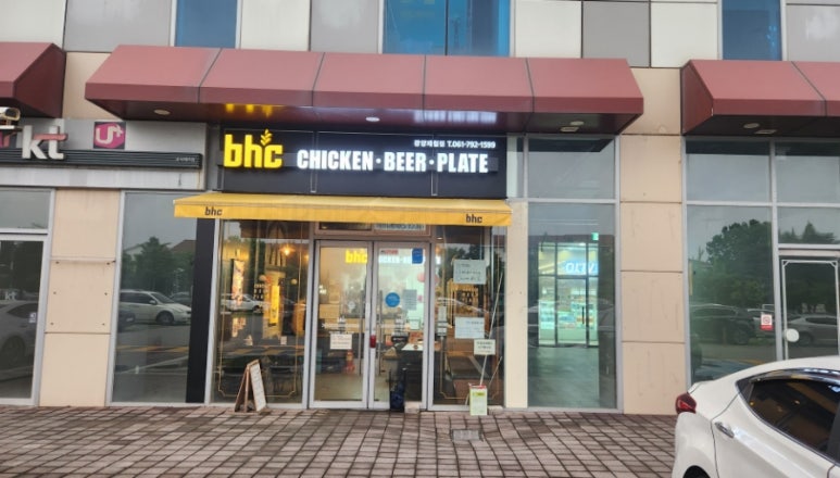 비에이치씨치킨광양제철점 이미지