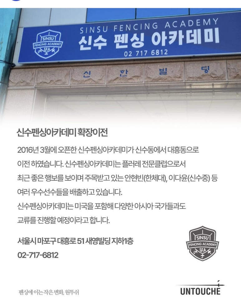 신수펜싱아카데미 이미지