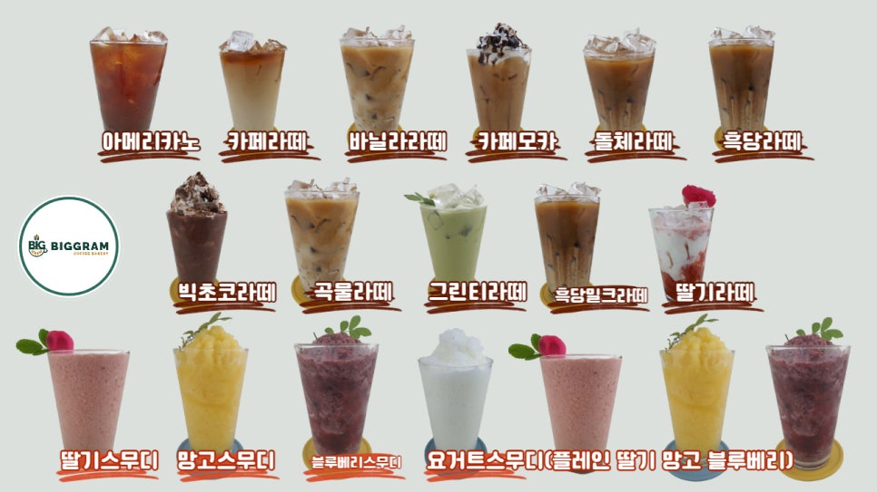 빅그램커피베이커리 이미지