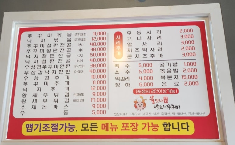 불맛나직화낙지쭈꾸미 이미지
