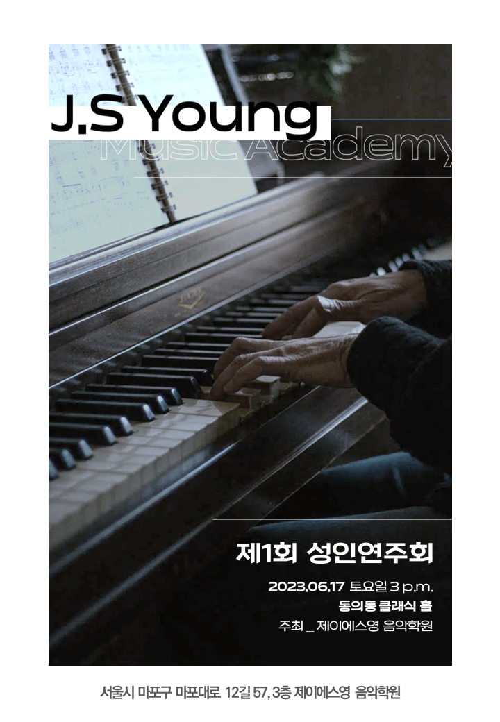 제이음악학원 이미지