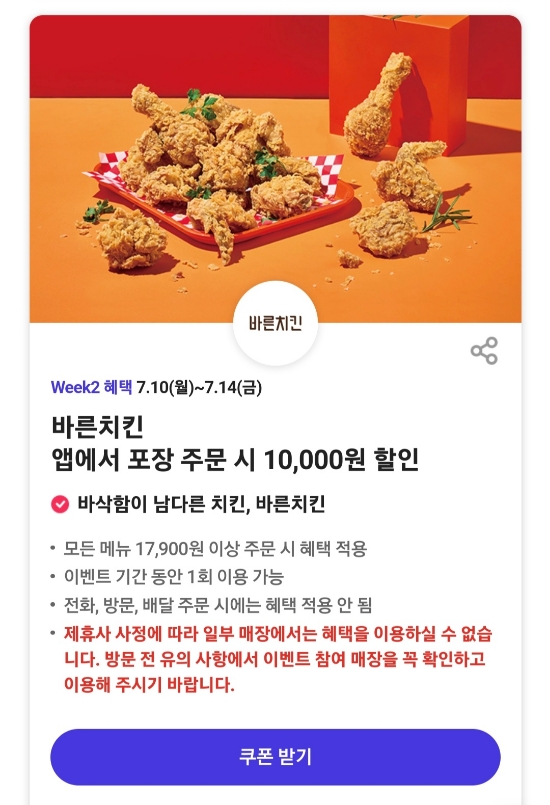 바른치킨 대전갈마점 이미지
