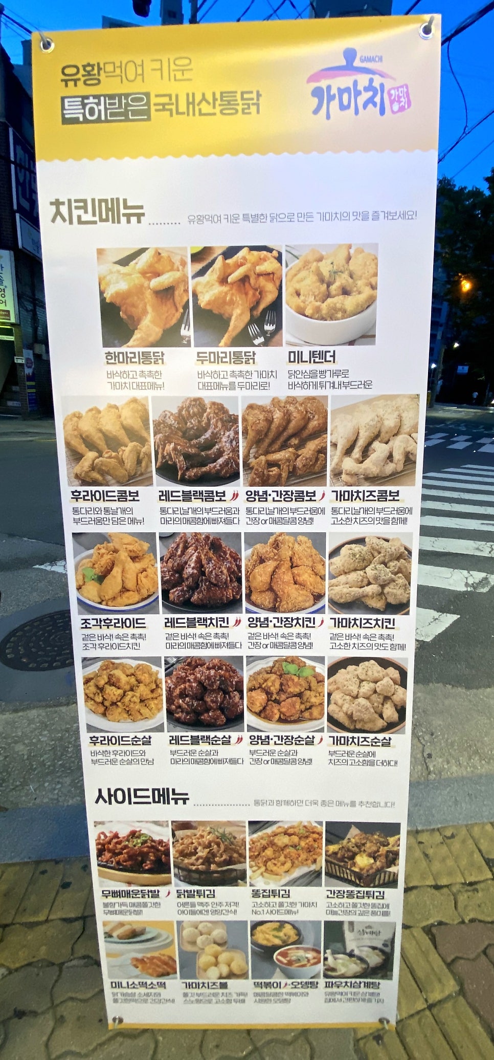 가마치통닭 이미지