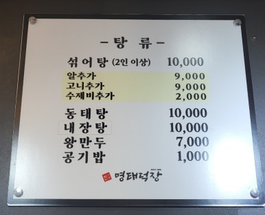 진사댁 명태덕장 이미지