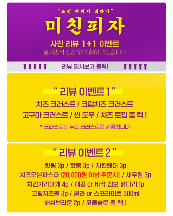 미친피자 이미지