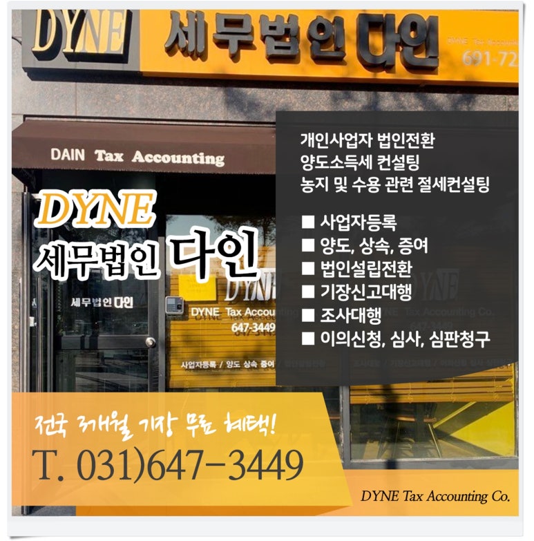 세무법인다인 이미지
