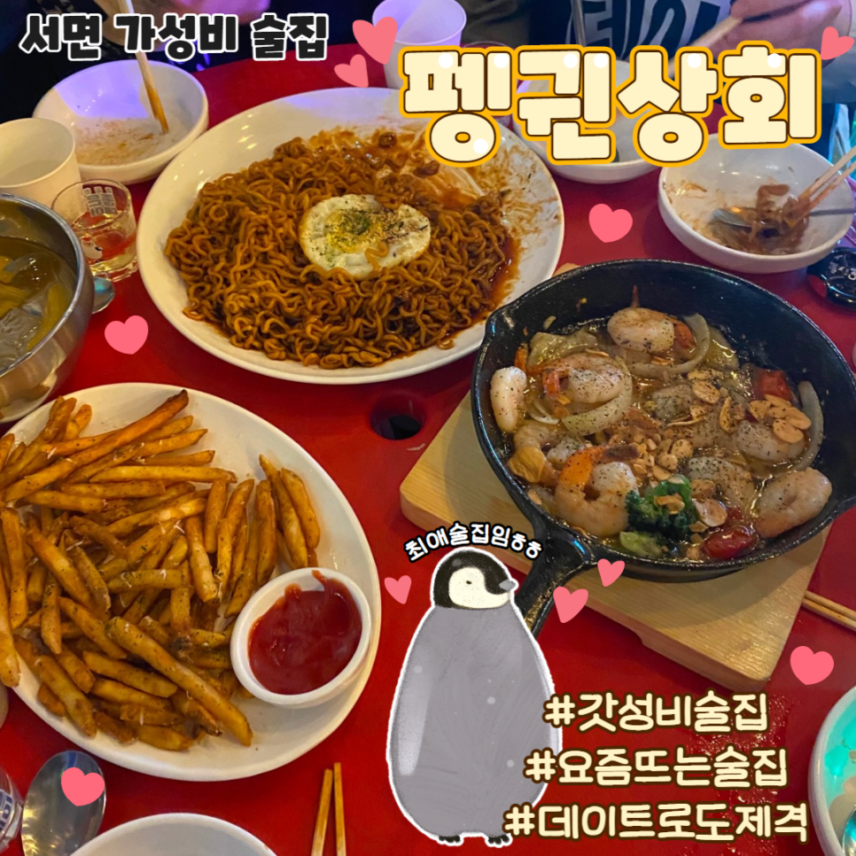 펭귄상회 이미지