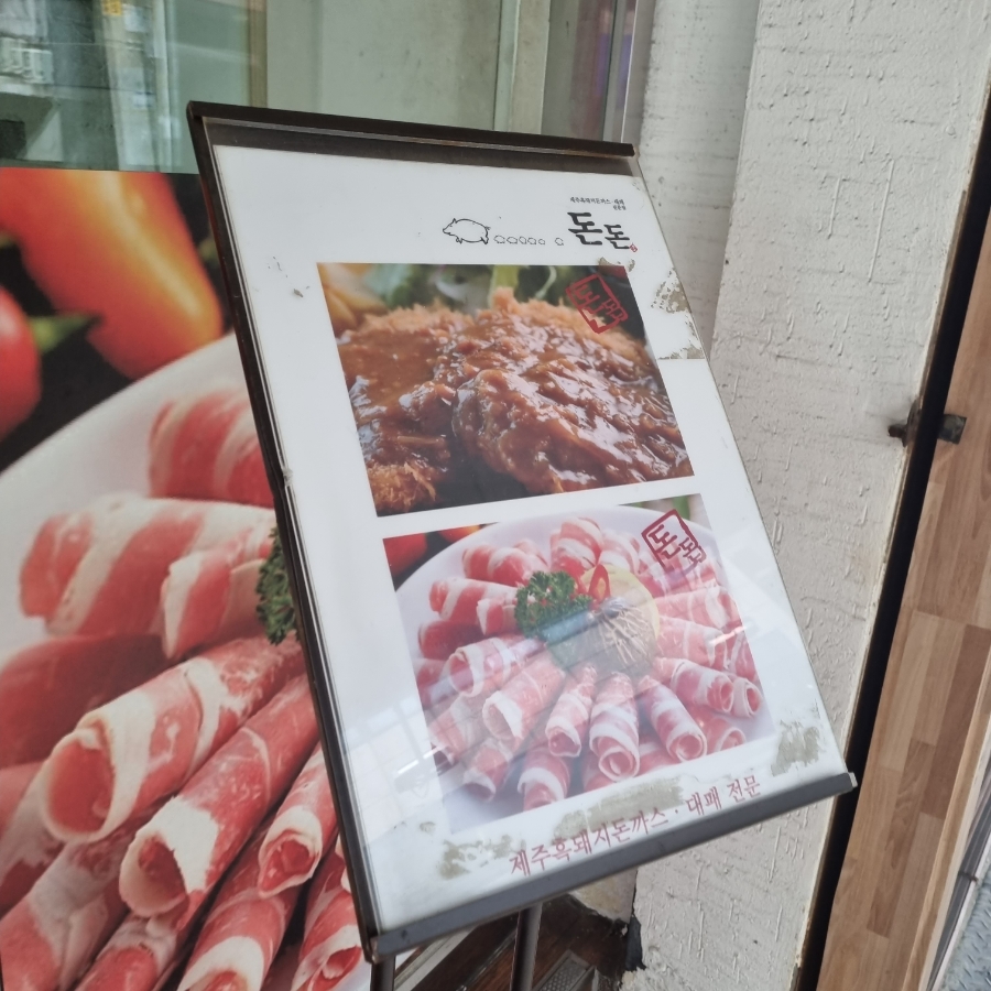 만복식당돈까스 이미지