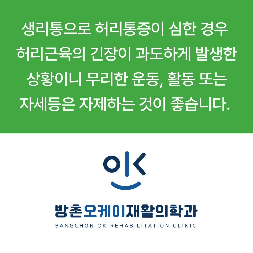 방촌오케이재활의학과의원 이미지