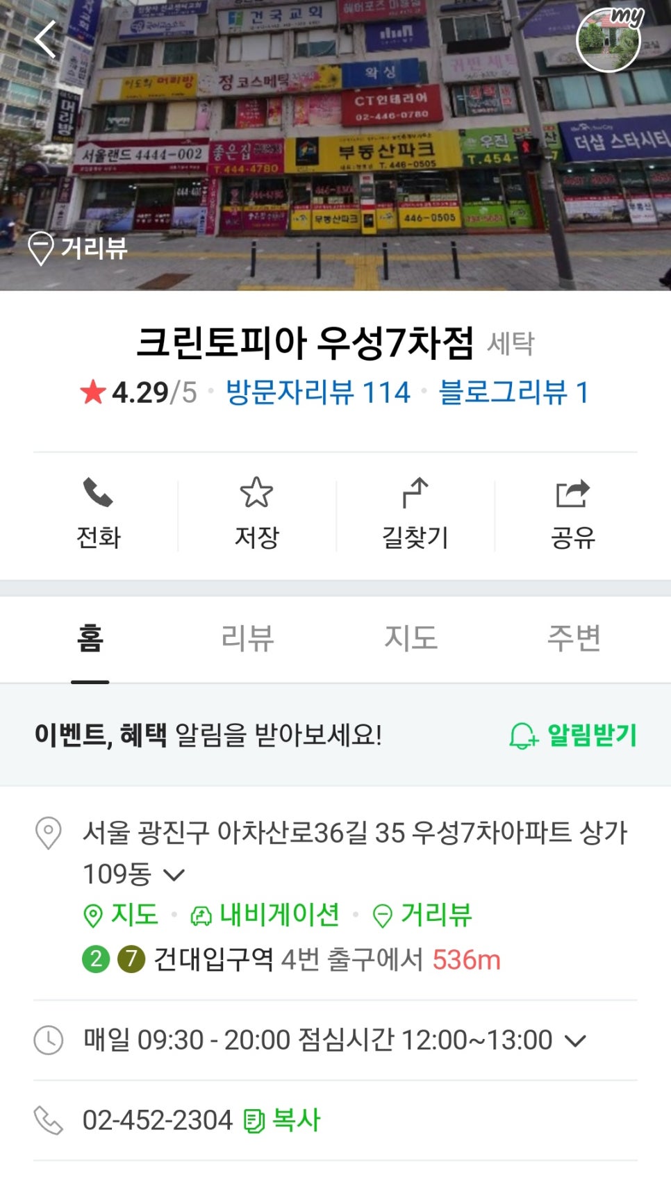 자양세탁소 이미지