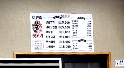 이현숙불뒷고기 이미지