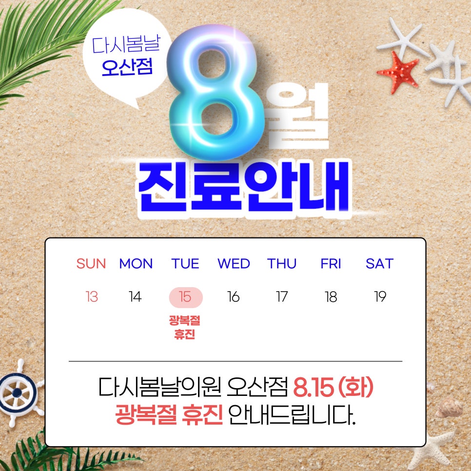 다시봄날의원 이미지