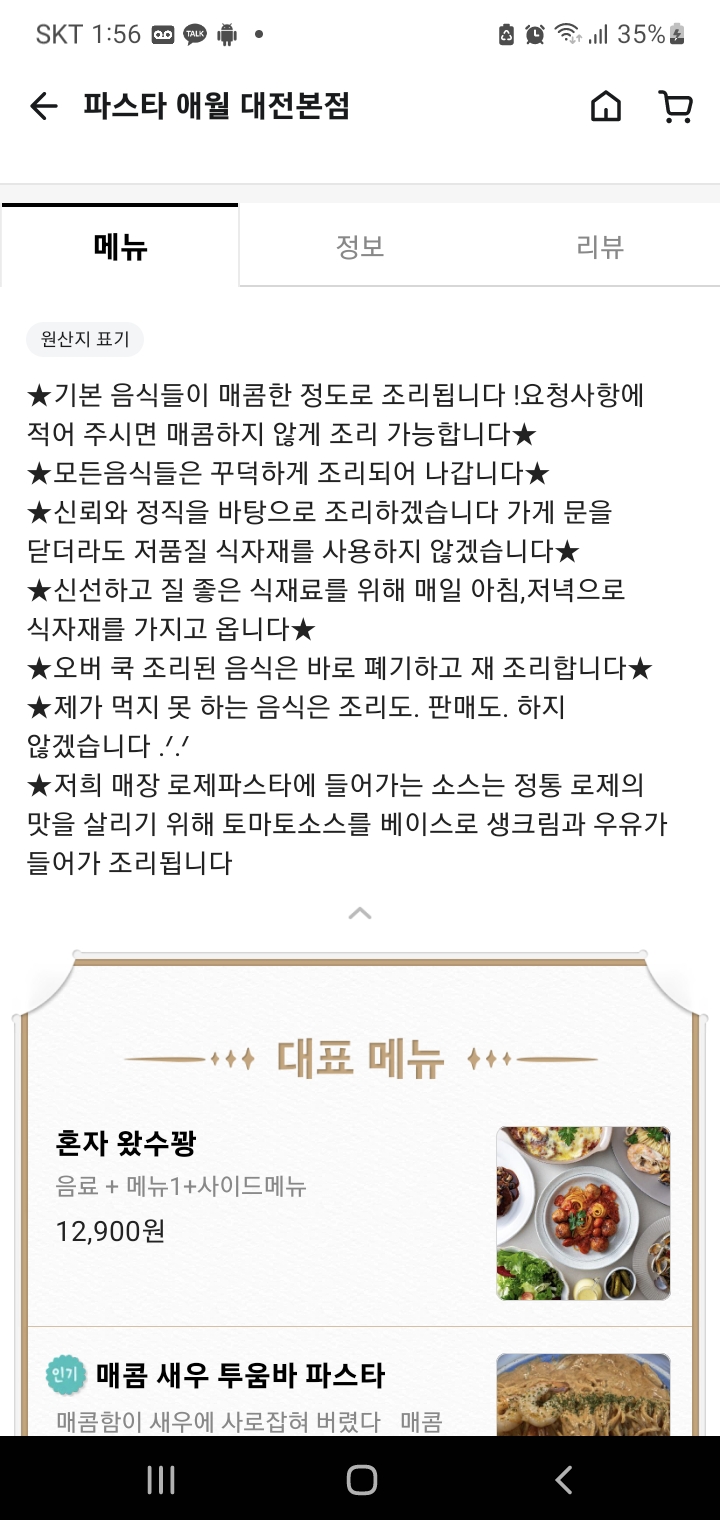 파스타예요 대전동구본점 이미지
