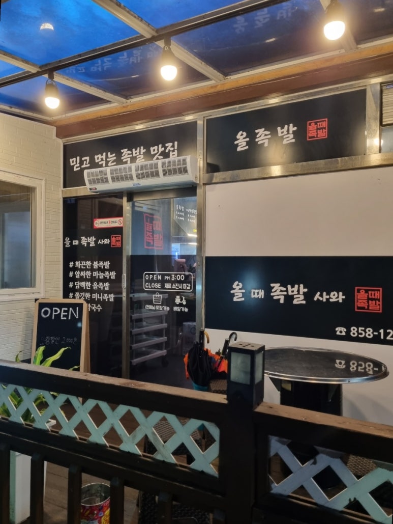 올때족발사와 이미지