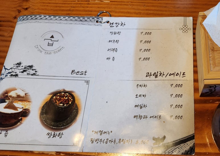 전통찻집사랑방 이미지