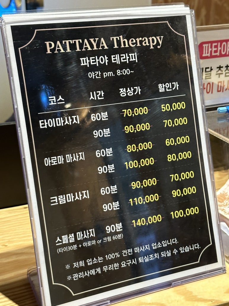 파타야타이테라피 이미지
