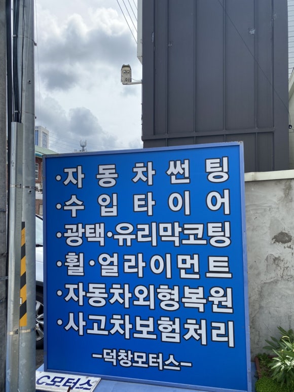 덕창모터스 이미지