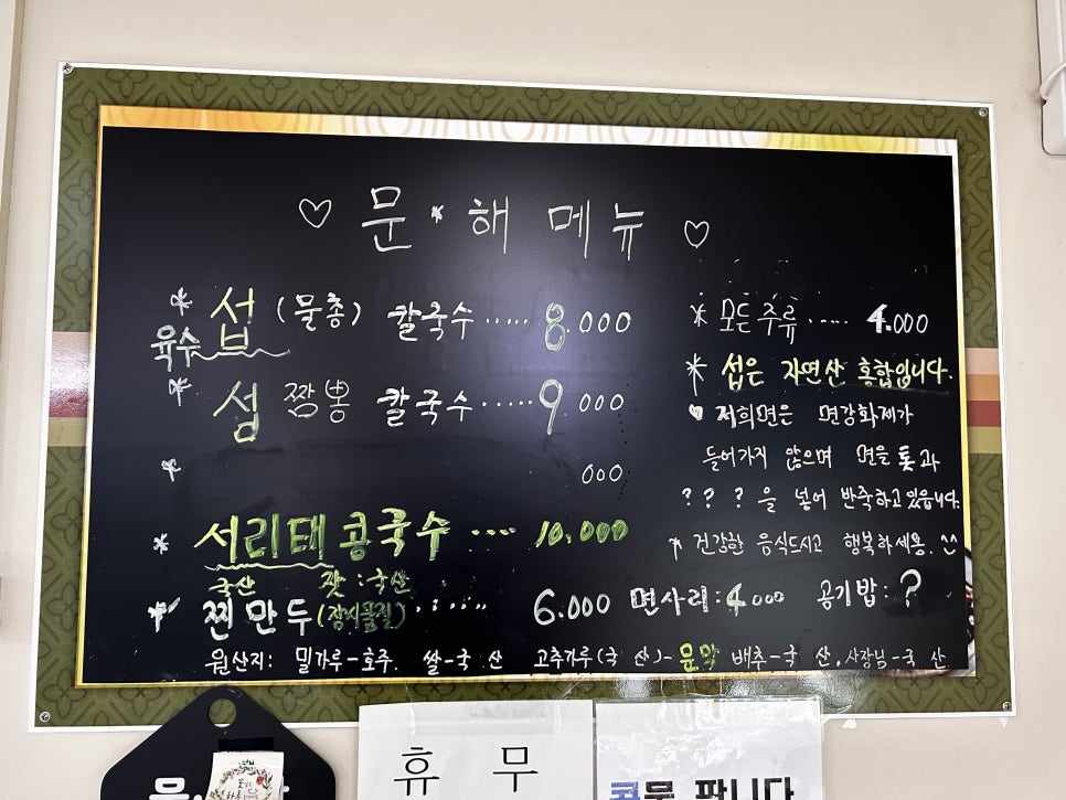 문막해물칼국수 이미지