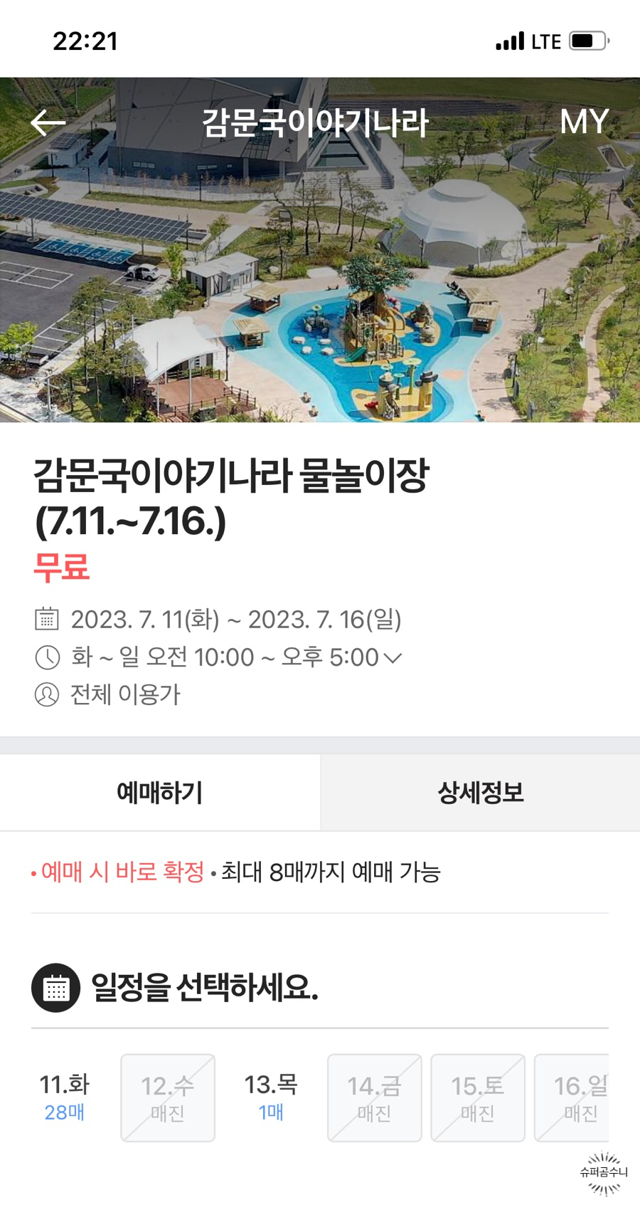 이야기나라주 이미지