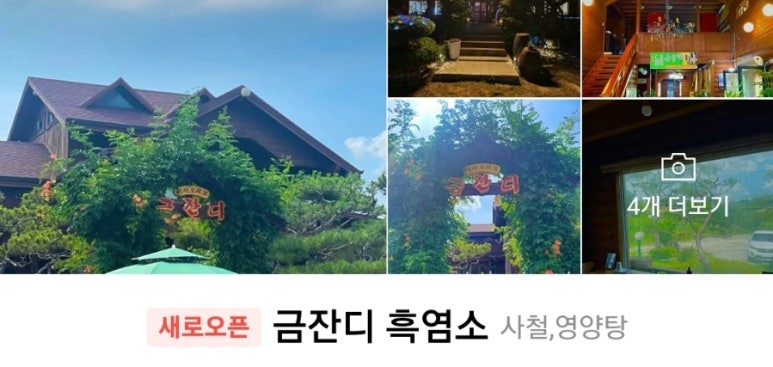 금잔디흑염소 이미지