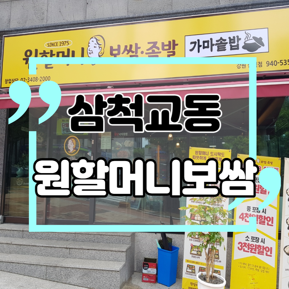족발이랑보쌈이랑삼척점 이미지