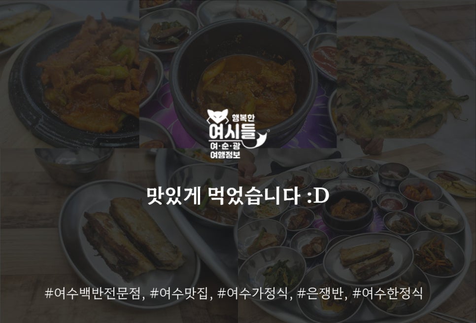 은쟁반식당 여수본점 이미지