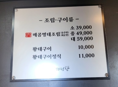 진사댁 명태덕장 이미지