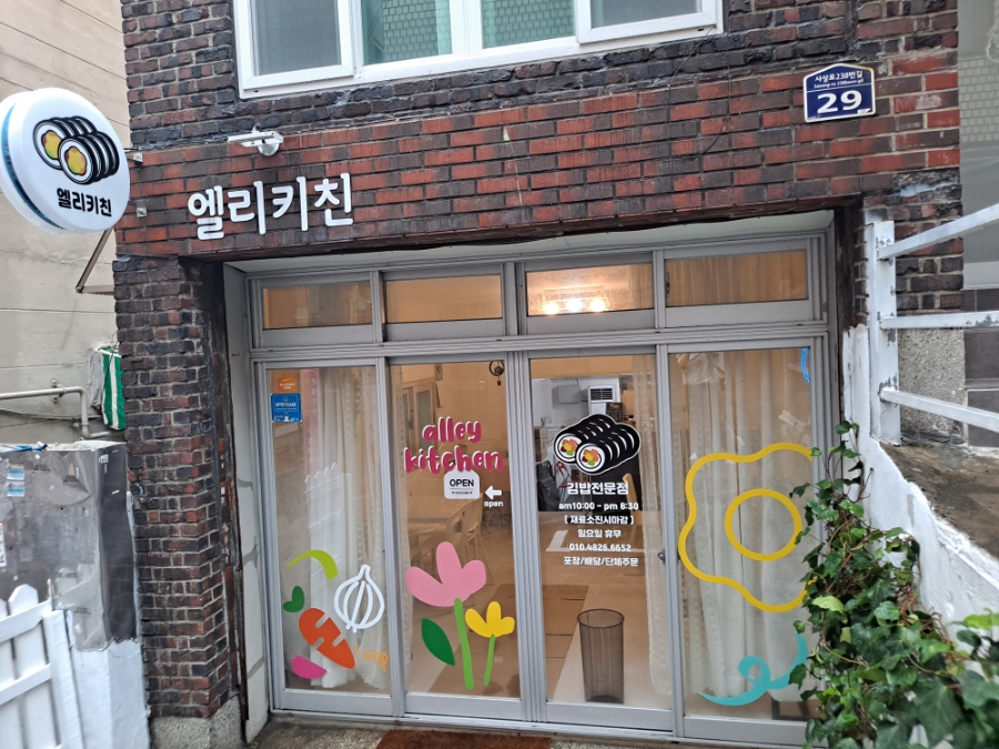 엘리키친 이미지