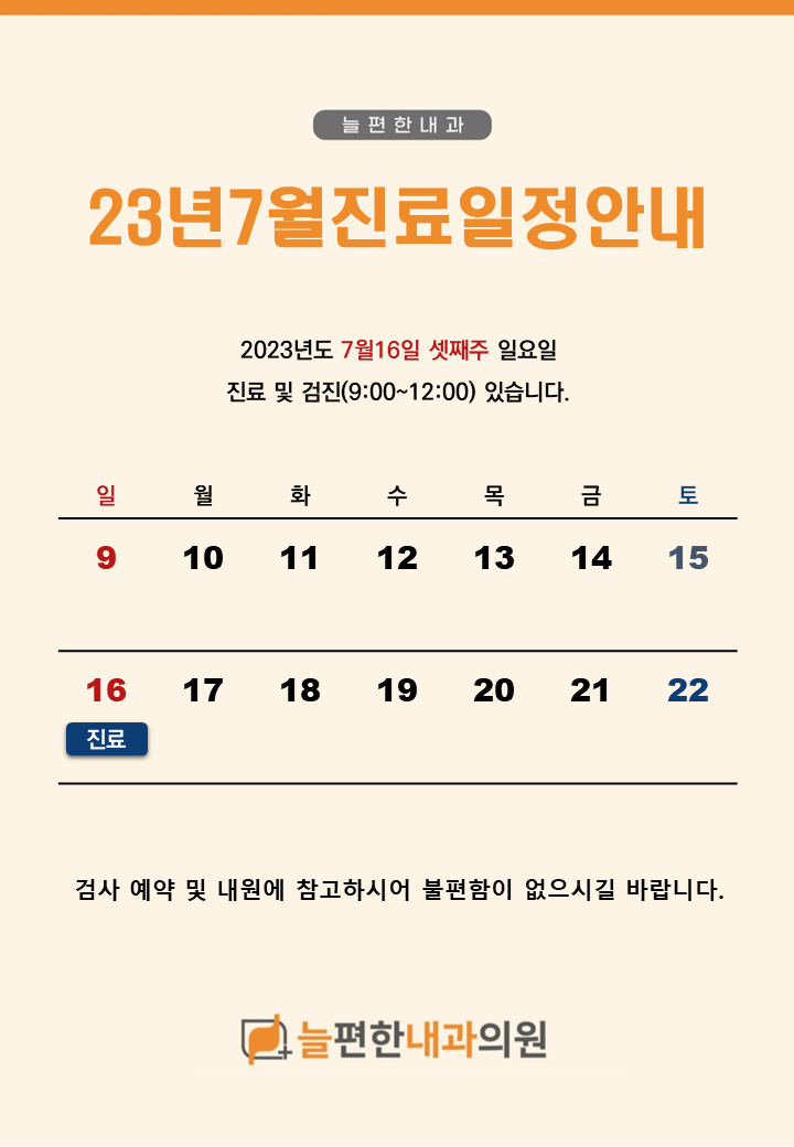 늘편한내과 이미지