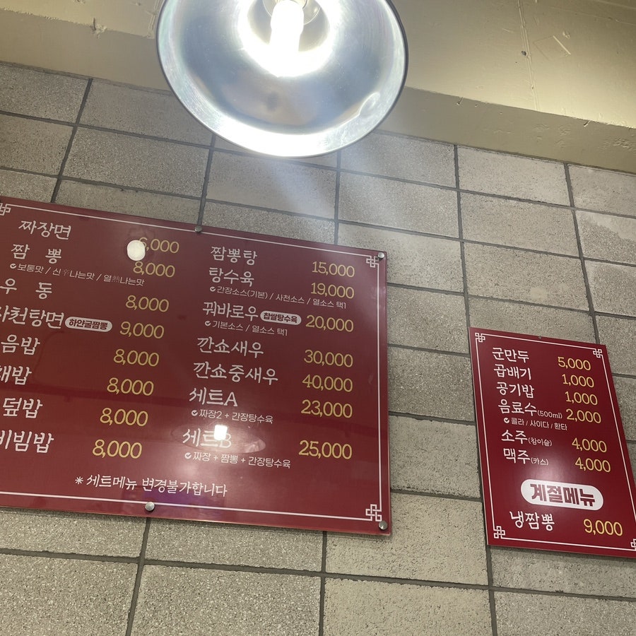 청춘짬뽕 이미지