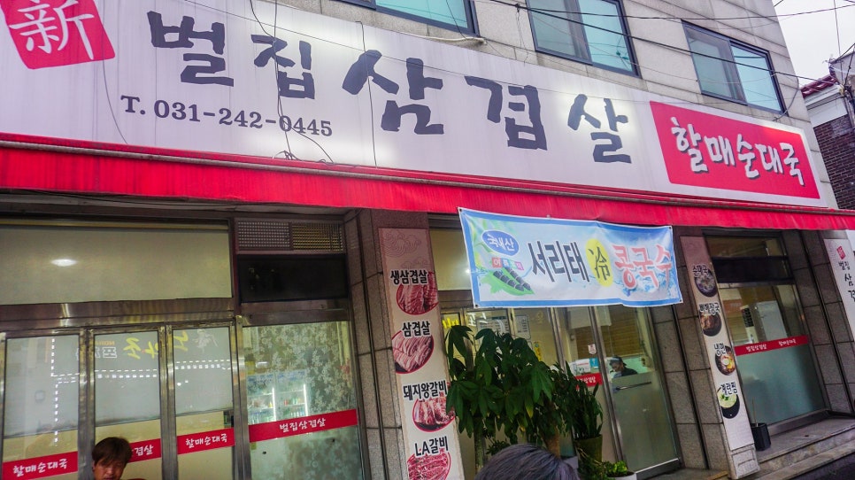 신벌집삼겹살 이미지