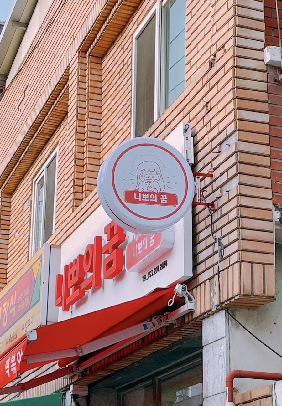 니뽀의꿈 이미지