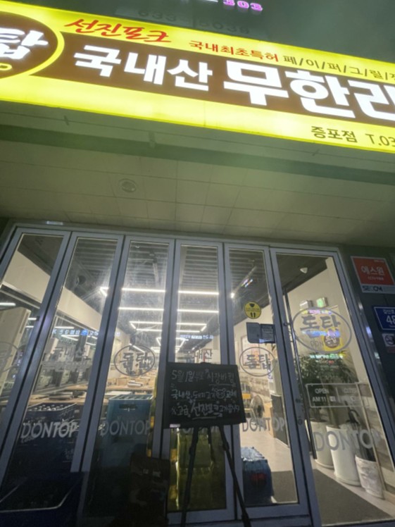 돈탑(증포점) 이미지